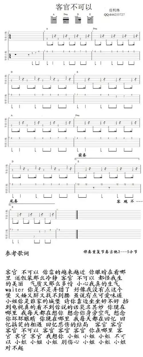 客官不可以 (修正版) 吉他谱