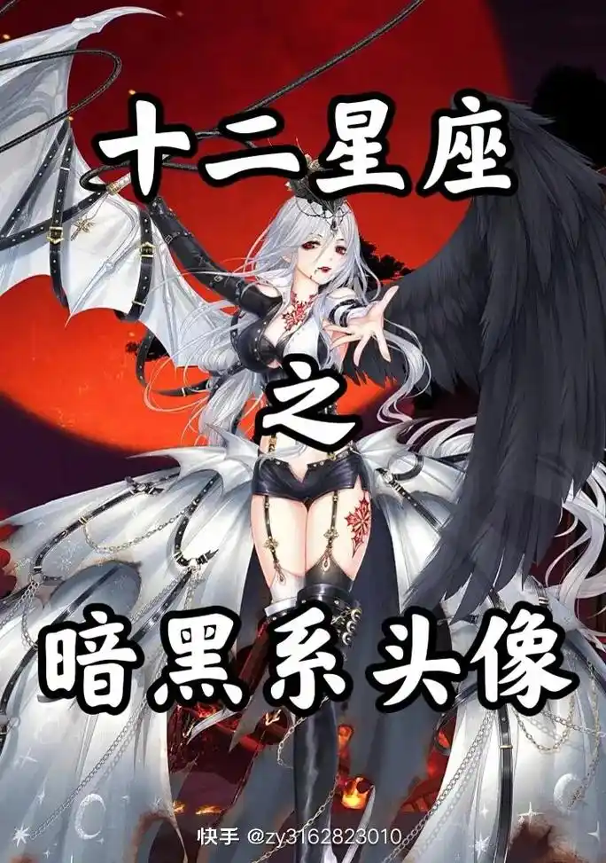 十二星座之暗黑系头像 - 抖音