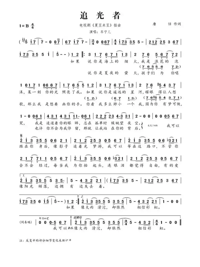 简谱分享|《追光者》双手简单版 哈喽 今天给大家分享完整版《追光者