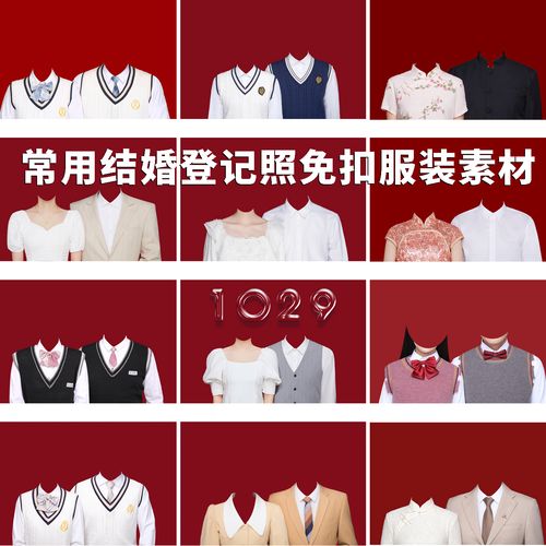 ps素材结婚登记照换装模版白衬衫中式礼服西装登记照免扣服装素材