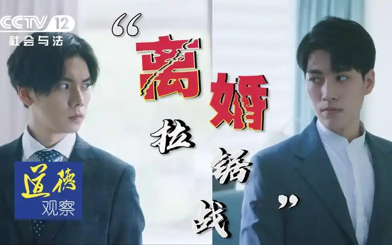 周书逸x高仕德 离婚拉锯战_哔哩哔哩_bilibili