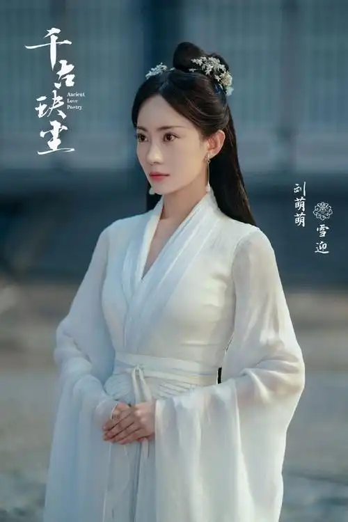 刘萌萌零成本自制古风mv#刘萌萌近几年的古装戏有点多啊,《千古尘