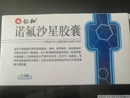 仁和诺氟沙星胶囊价格对比24粒