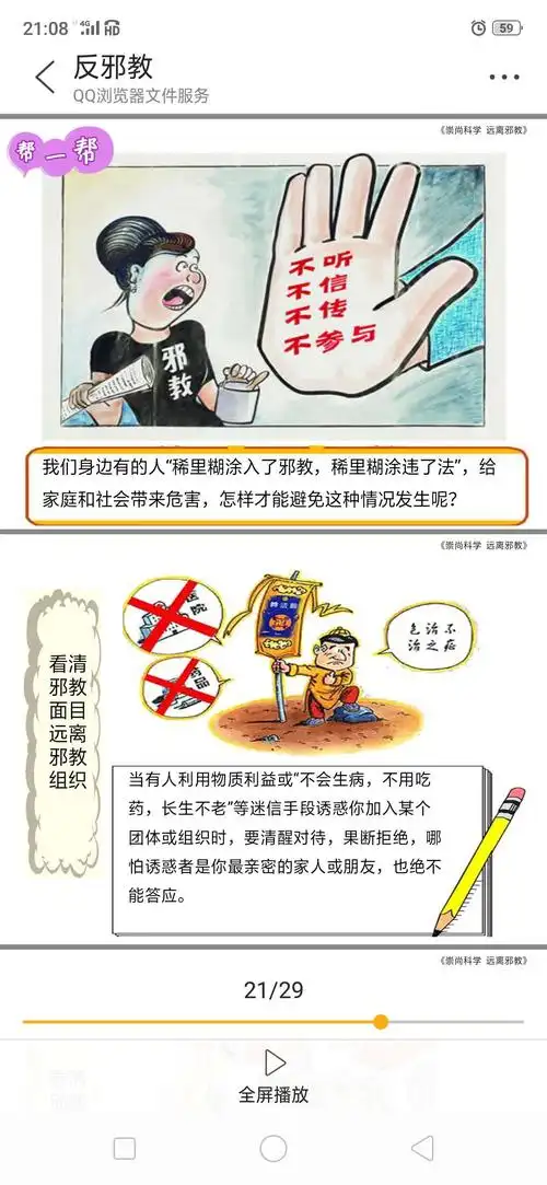 "反邪教,促和诣,迎大庆"主题警示教育活动20190527