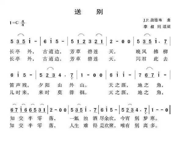 送别_简谱_搜谱网