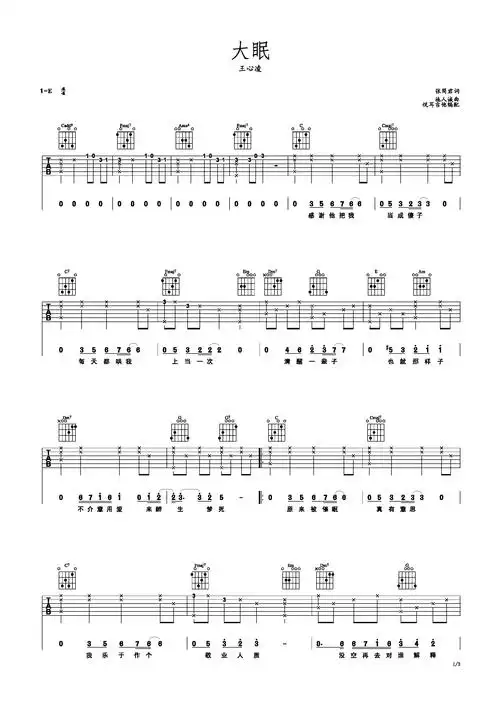 >>大眠 王心凌简易