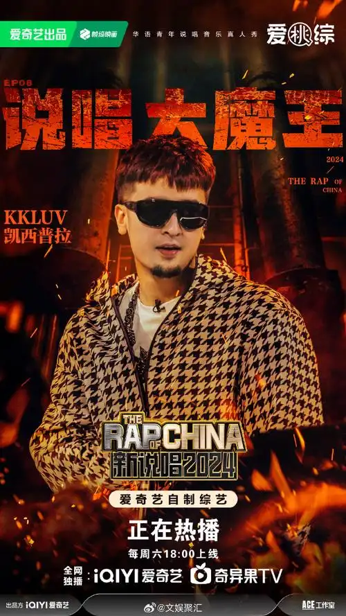 哈人在新说唱聚齐了##新说唱你是会请大魔王的