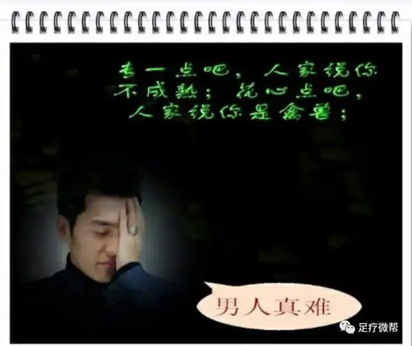 男人再难,都必须要有男人的样子