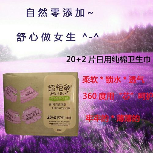 傲菲超短裙卫生巾22片装日用干爽瞬吸超薄棉柔透气性好卫生巾女
