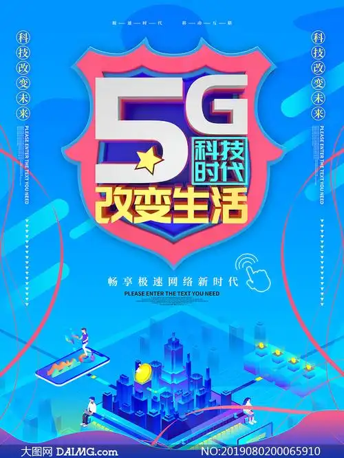 5g科技时代主题宣传单设计psd素材