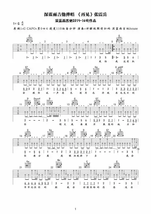 张震岳再见吉他谱吉他弹唱谱