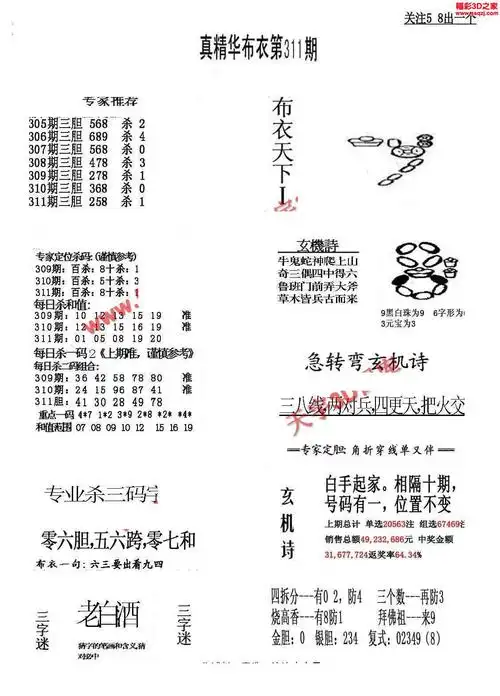 3d16311期真精华布衣天下123456_3d布衣图库_3d之家