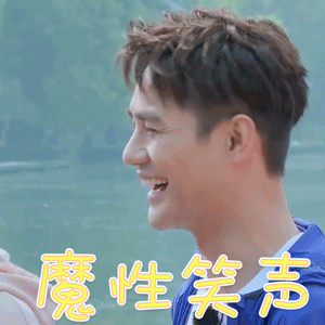 青春环游记王凯魔性笑声搞怪gif动图_动态图_表情包下载_soogif