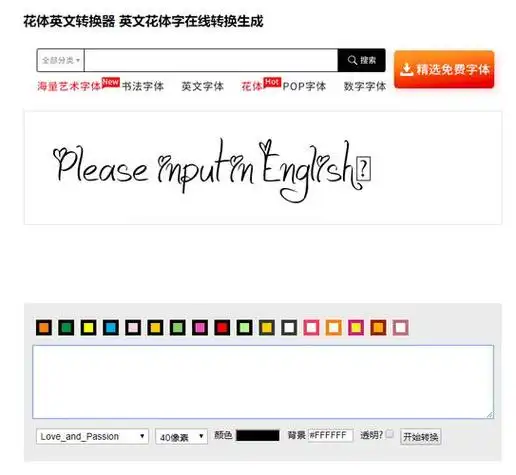 花体字英文在线转换器,花体字英语转换