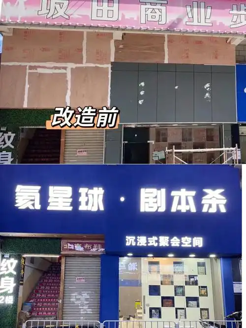 旧房改造坂田剧本杀装修分享