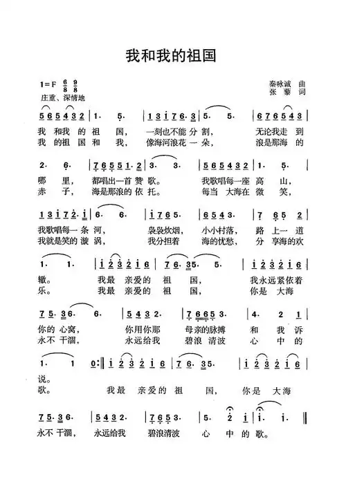 我和我的祖国我和我的祖国简谱《我和我的祖国》简谱我和我的祖国