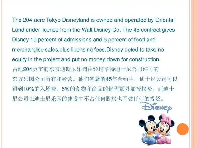 详细介绍东京迪士尼的全过程,中英文版 the 204-acre tokyo disney