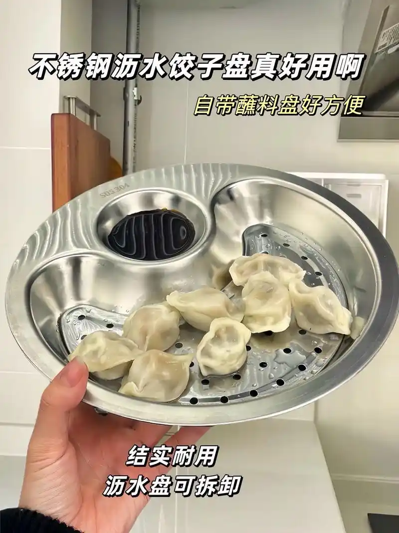 不锈钢沥水饺子盘.#创作灵感 #好物推荐97 喜欢吃饺子的我 - 抖音