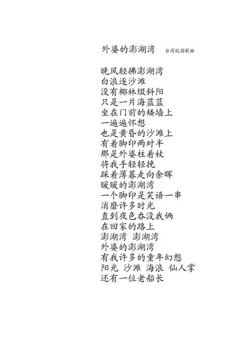 外婆的澎湖湾歌词