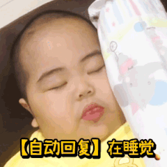 自动回复在睡觉印尼小胖tatan动图表情包tatan动图小胖印尼表情