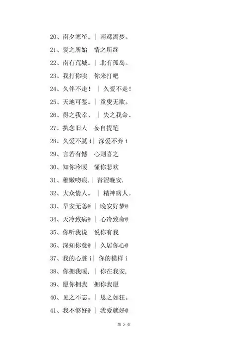 四个字情侣网名大全