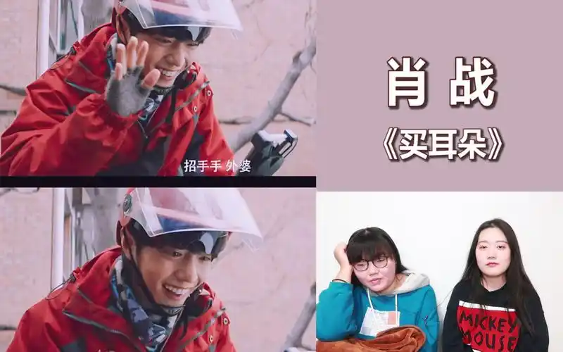 肖战2019最美表演买耳朵reaction笑着笑着就哭了