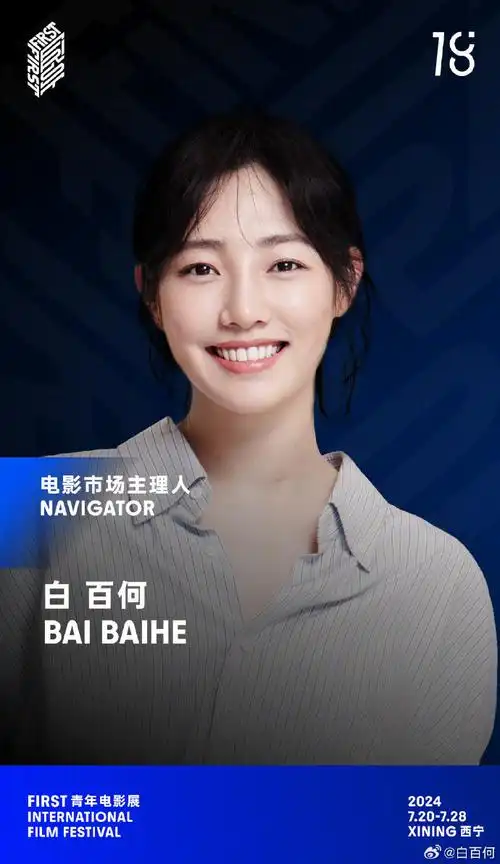 白百何#first电影市场主理人