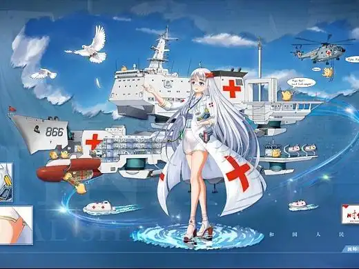 中国海军和平方舟号舰娘
