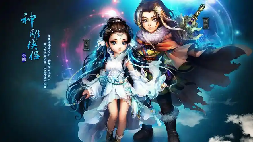 神雕侠侣ol高清图片合集游戏电脑桌面壁纸下载第五辑