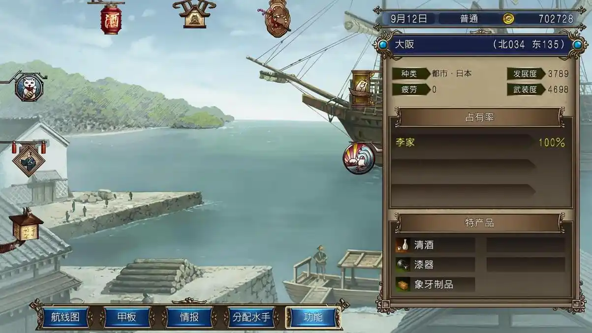 大航海时代4:东亚霸者之证详细攻略,宝物名字有点恶心秦始皇