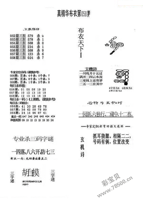 24058期福彩3d真精华布衣123456字谜图谜