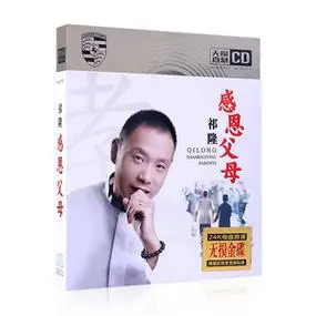 正版祁隆cd专辑碟片 精选网络流行伤感情歌曲汽车载cd光盘唱片