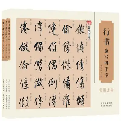 行书 草书 篆书 书法写字练习书法教程书籍 毛笔软笔书法练字帖词典