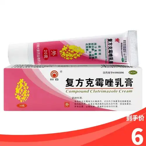 8环吡酮胺软膏真菌感染药膏藓皮肤病脚气药手癣股癣足藓官方旗舰店已