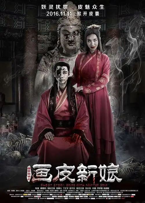 《聊斋新编之画皮新娘》曝红衣海报 嗜血妖灵现身