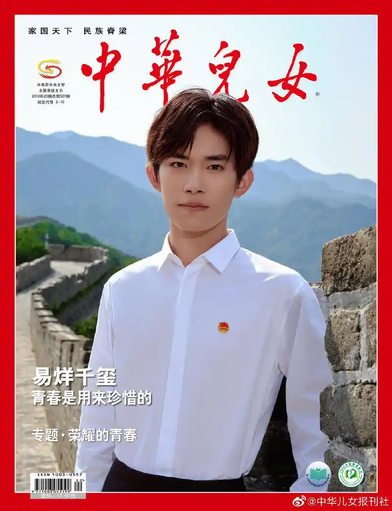 易烊千玺首登《中华儿女》杂志封面 做新时代的追梦人__凤凰网