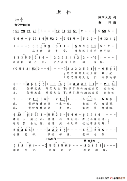 老伴陈宋天爱词谢伟曲