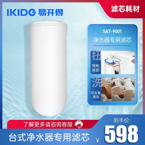 易开得净水器家用滤芯 sat9001型台上式过滤器专用复合滤芯