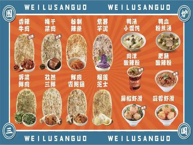 开一家围炉三国锅盔加盟费多少?大致需要8到15万元