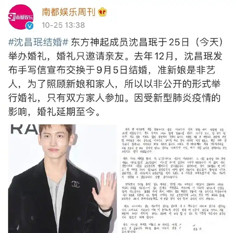 东方神起沈昌珉低调结婚婚礼是实名制入场连一张图都没有露出