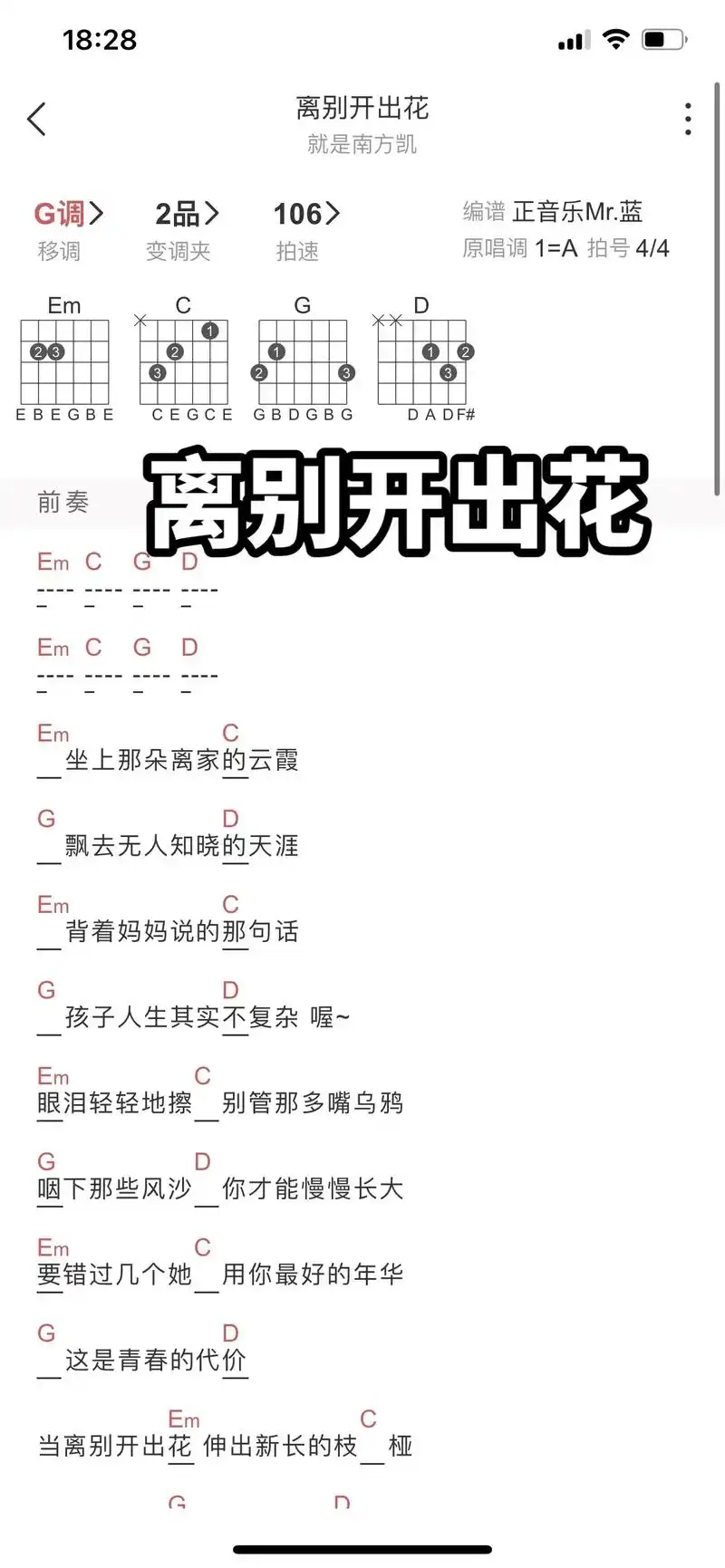 眼泪轻轻地擦.#离别开出花 #吉他谱 #吉他教学入门零基础  - 抖音