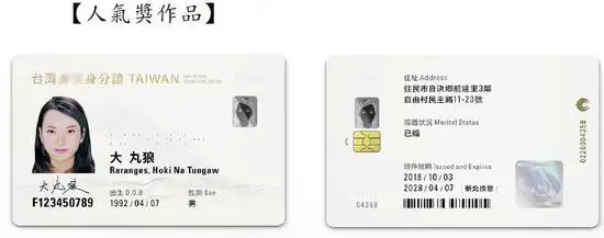 台湾征集新身份证设计方案本土化方案落选