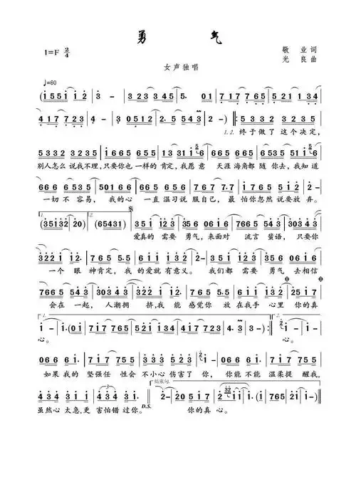 勇气  简谱勇气  吉他谱