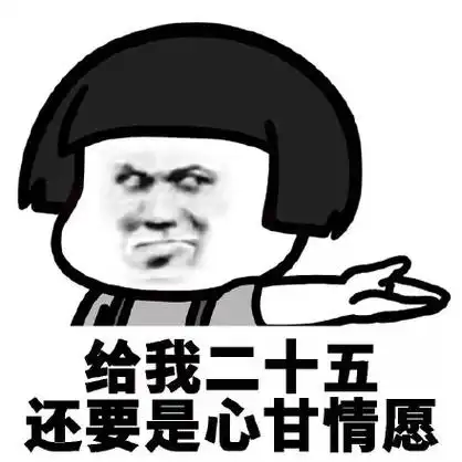 蘑菇头连环要钱表情包|啥也别问给我五块