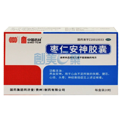 枣仁安神胶囊