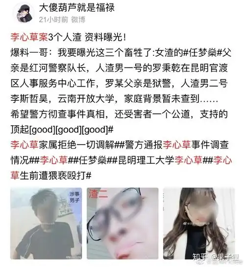 李心草死亡事件冷议3则