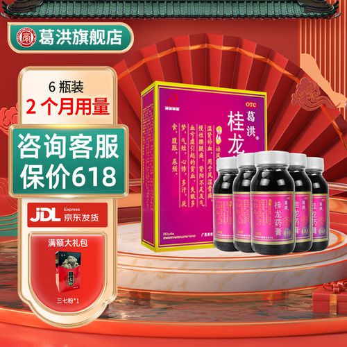 葛洪桂龙药膏 央视大品牌旗舰大药房 葛洪牌膏方用于调五脏活血 祛风