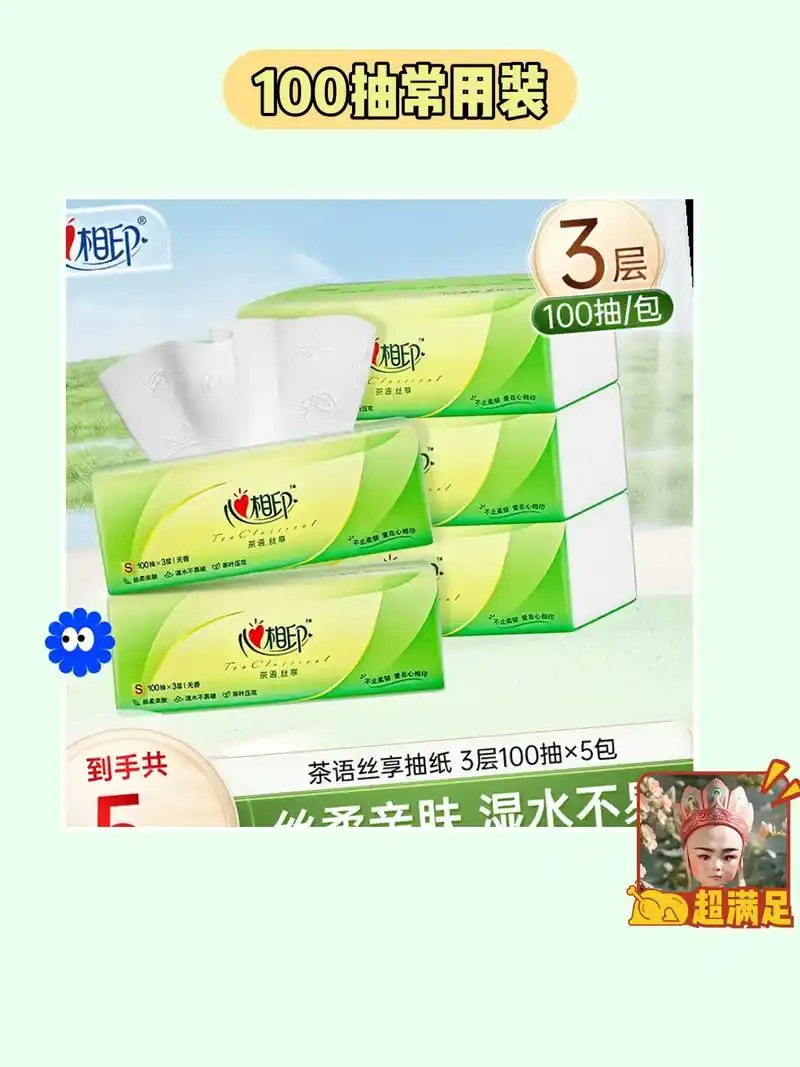 嘟~心相印抽纸5包,给你最亲肤的呵护93.哎呀呀,我发现了一 - 抖音