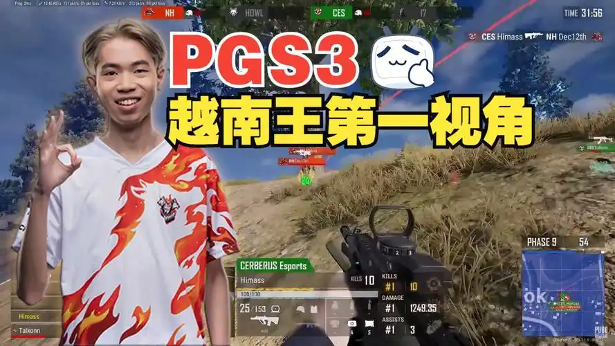 【pgs3】ces_himass 越南王20杀吃鸡第一视角,ces战队视角,精彩刺激