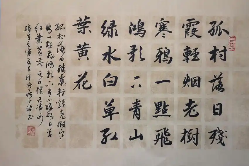 「书写经典」网络展第686期——白朴(元)《天净沙秋》